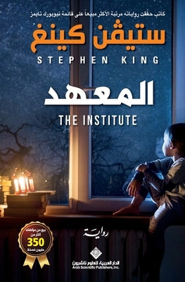 &#1575;&#1604;&#1605;&#1593;&#1607;&#1583; - The Institute by &#1603;&#1610;&#1606;&#1594;, &#1587;&#1