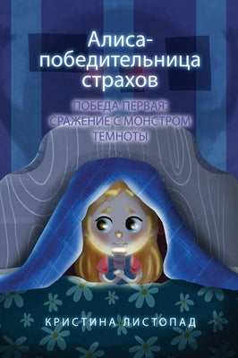 Алиса - победительница ст by Listapad, Kristina