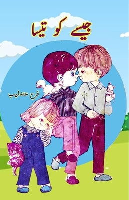 Jaise ko Taisa: (Kids Stories) by Farha Andaleeb