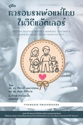 The Thai Adlerian Parent's Handbook: Systematic Training for Effective Parenting-STEP by Emavardhana, Tipawadee