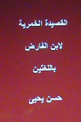 The Wine Ode Ibn al-Faridh: Bilingual by Yahya, Hasan