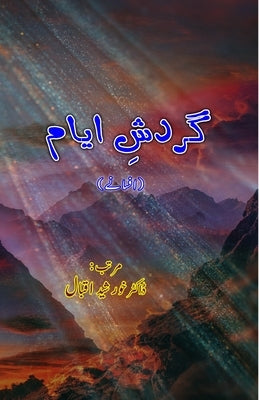 Gardish-e-Ayyaam: (Short Stories) by Dr Khurshid Eqbal
