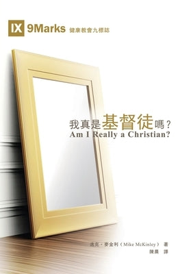 我真是基督徒嗎？（繁體中文版）Am I Really a Christian?(Tradi by McKinley, Mike