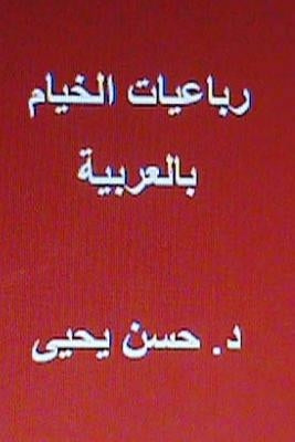 Rubaiyyat Al Khayyam: In Arabic by Yahya, Dr Hasan