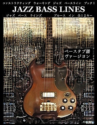 Constructing Walking Jazz Bass Lines Book I the Blues in 12 Keys Bass Tablature Japanese Edition by Mooney, Steven