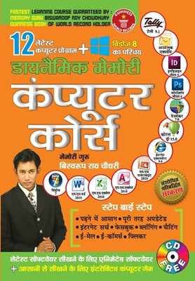 Dynamic Memory Computer Course in Hindi (डायनैमिक मेमोरी क&# by Chowdhury, Biswaroop Roy