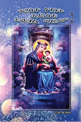 Queen of Universe our Virgin Mary 2 by Krstos, Kokobe