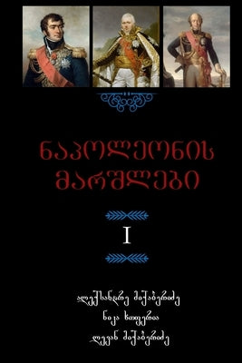 Napoleon's Marshals by Mikaberidze, Alexander