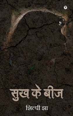 Sukh Ke Beej by Shilpi Jha