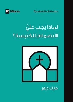 Why Should I Join a Church? (Arabic) by Dever, Mark