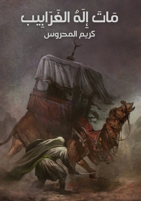 &#1605;&#1575;&#1578;&#1614; &#1573;&#1616;&#1604;&#1607;&#1615; &#1575;&#1604;&#1594;&#1614;&#1585;&#1575;&#1576;&#1616;&#1610;&#1576; A Wicked Creed by Almhroos, Karim