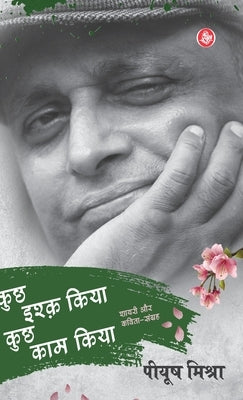 Kuchh Ishq Kiya Kuchh Kaam Kiya by Mishra, Piyush