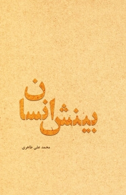 Human Insight (Persian Edition) by Taheri, Mohammad Ali