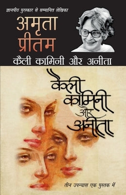 Kaili Kamini Aur Anita by Pritam, Amrita