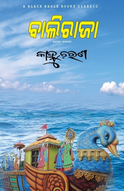 Baliraja by Mohanty, Kanhu Charan
