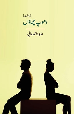 Dhoop Chhaon by Ahmad Aabi, Aabida