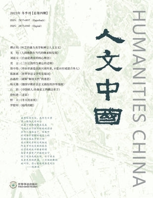 人文中国 （2023年冬季刊） by 《人文中国