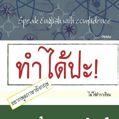 Speak English with confidence by Oathka