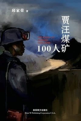 &#36158;&#27754;&#29028;&#30719;100&#20154; by Qiu, Jiarong