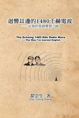 &#36852;&#38911;&#32819;&#37002;&#30340;1480&#21315;&#36203;&#38651;&#27874;&#65306;&#35352;&#25105;&#30340;&#33521;&#35486;&#23416;&#32722;&#20043;&# by Zhai Chong Sheng