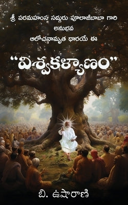 Vishwakalyanam by Rani, B. Usha