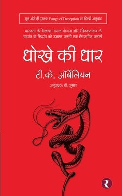 Dhokhe Ki Dhaar by Orbelyan, T. K.