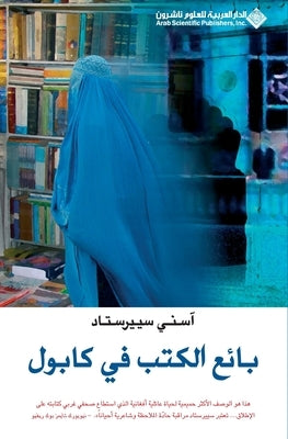 بائع الكتب في كابول - The BookSeller of Kabul by سييرس