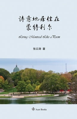 诗意地居住在蒙特利尔: Living Montreal Like a Poem by Zhang Yuntao