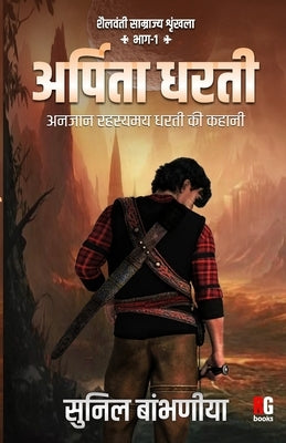 Arpita Dharti by Bambhaniya, Sunil