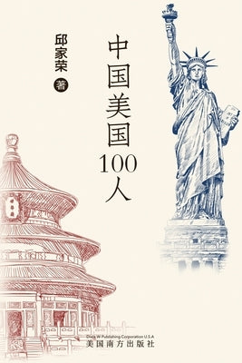 中国美国100人 by Qiu, Jiarong