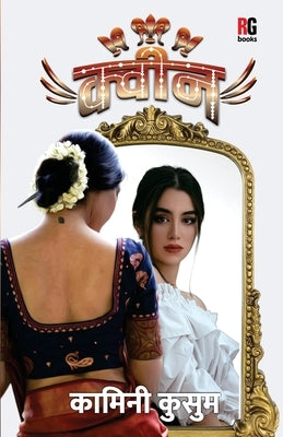Queen by Kusum, Kamini