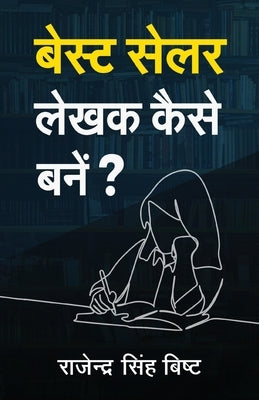 Best Seller Lekhak Kaise Bane by Bisht, Rajender Singh