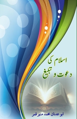 Islam ki Dawat-o-Tableegh by Abu Adnan Mohd Muneer Qamar