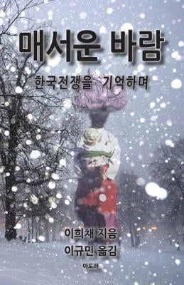 Bitter Wind (Korean): A Memoir of the Korean War by Lee, Hui Chae