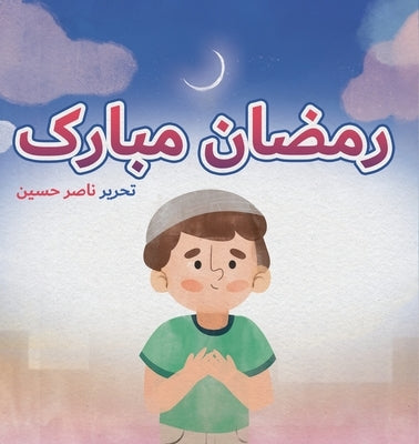 Ramadan Mubarak by Lambkinz
