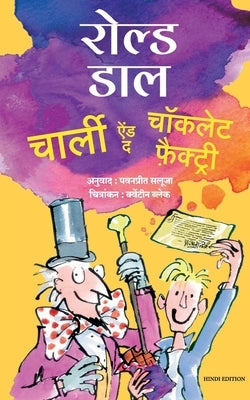 Charlie and the Chocolate Factory by Dahl, Roald
