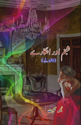 Shabnam aur Angaarey: (Short stories) by Najma Nikhat