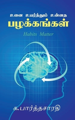 Uni uyarthum unnatha palakkangal / &#2953;&#2985;&#3016; &#2953;&#2991;&#2992;&#3021;&#2980;&#3021;&#2980;&#3009;&#2990;&#3021; &#2953;&#2985;&#3021;& by G, Parthasarathy