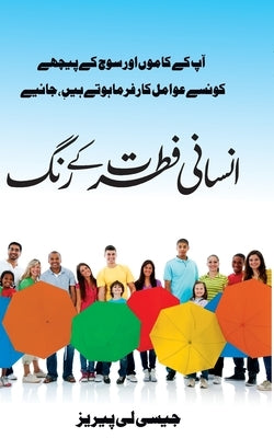 Color By Design (Urdu) by Perez, Jessie Lee