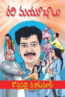 Ravi Mayukhaalu (Telugu) by Kothapalli Ravi Kumar