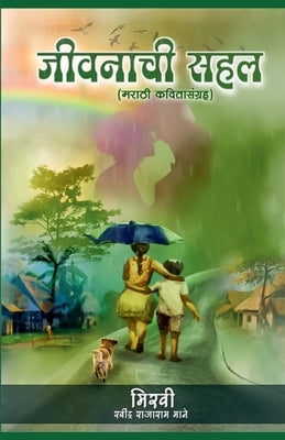 Jivanachi Sahal by Miravi ( Ravindra Mane )