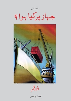 Jahaz par kya hua? (Urdu Short Stories) by Qamar, Anwar