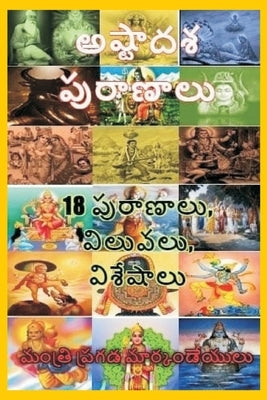 Ashtadasa Puranas by Markandeyulu, Mantri Pragada