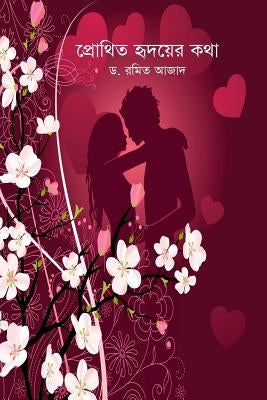 Protheto Hridoyer Kotha by Azad, Ramit
