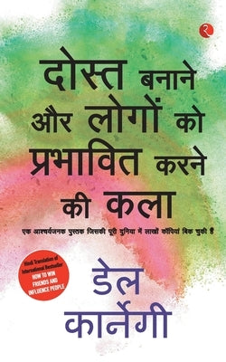 Lok Vyavhar (How to Win Friends and Influence People - Hindi) by Carnegie, Dale