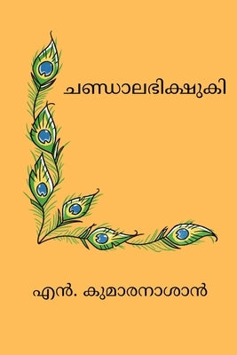 Chandaalabhikshuki by Asan, N. Kumaran