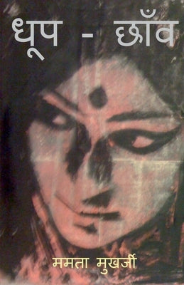 Dhoop Chau by Mamta Mukherjee
