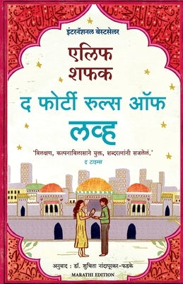 The Forty Rules of Love by Shafak, Elif