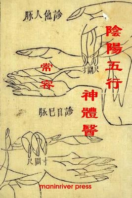 Yinyang Wuxing Spirit Body and Healing Chinese Version by Chang, Dr Rhonda