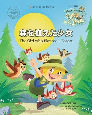 森を植えた少女 Bilingual Book English - Japanese: ルナの冒険 The Adventures of by Calvo, Kike